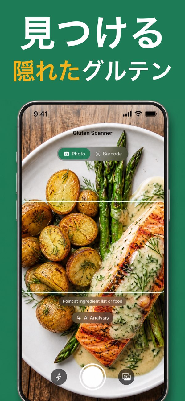GF Scanner - グルテン検出のための原材料スキャン